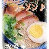 裏技★湯豆腐の残ったスープで→豚骨風ラーメン★